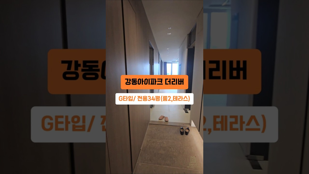 강동아이파크더리버/ 한강뷰, 룸2, 테라스, 전용34평의 G타입 #강동아이파크더리버  #고덕비즈밸리
