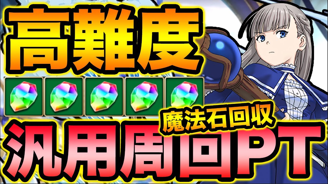 【簡単パズル】全耐性100%！ギミック完封の汎用水パーティが超便利！魔法石を集めよう！フリーレンコラボ【スー☆パズドラ】