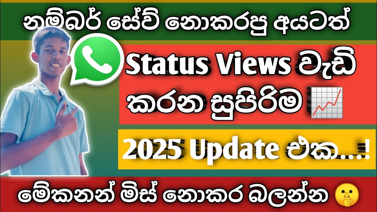 Status Views වැඩි කරමු - 2025 new update 😍 - How to Increase Whatsapp Status Views in Sinhala