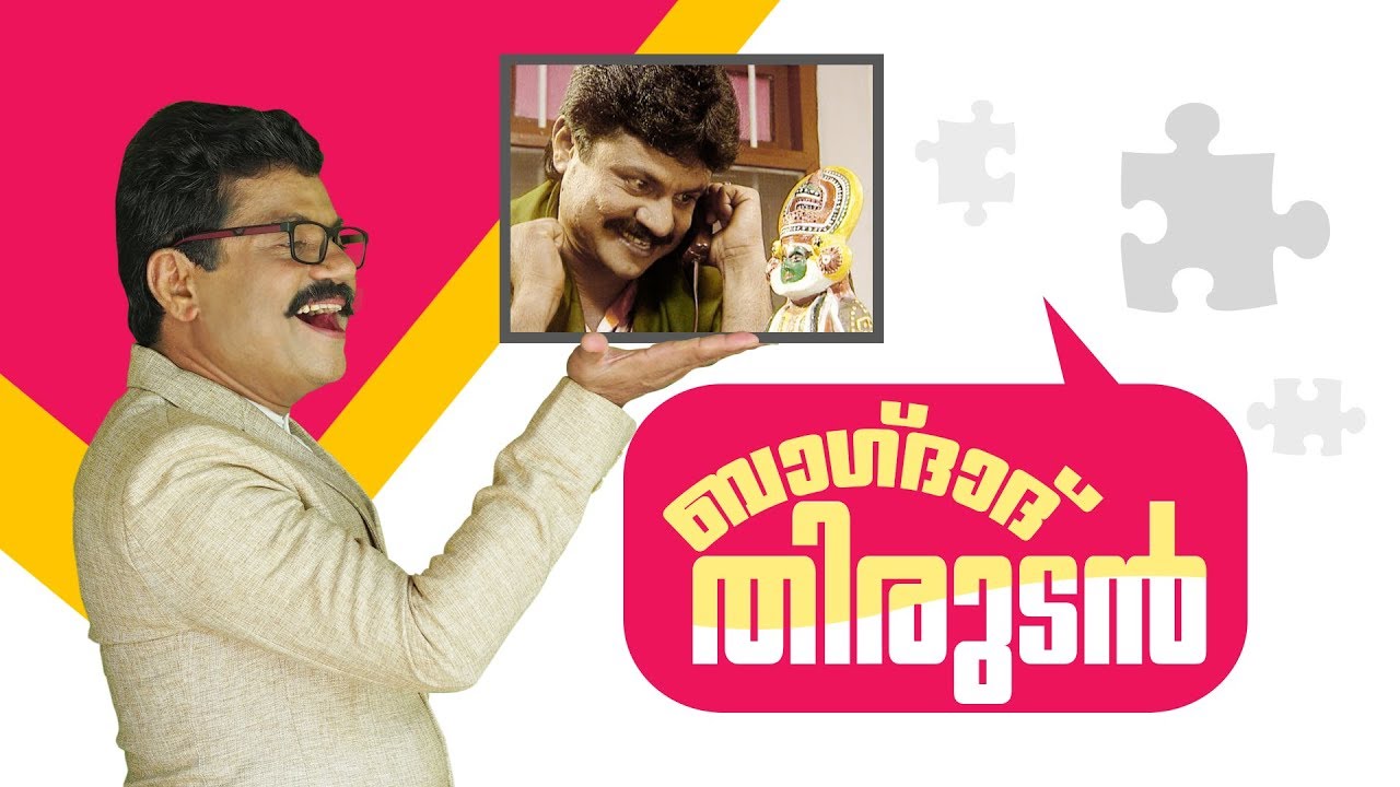 PAKIDA PAKIDA PAMBARAM | BAGHDAD THIRUDAN | 05