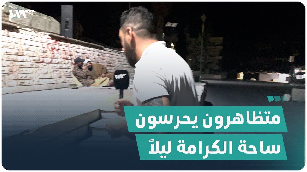 متظاهرون من السويداء يحرسون ساحة الكرامة ليلاً