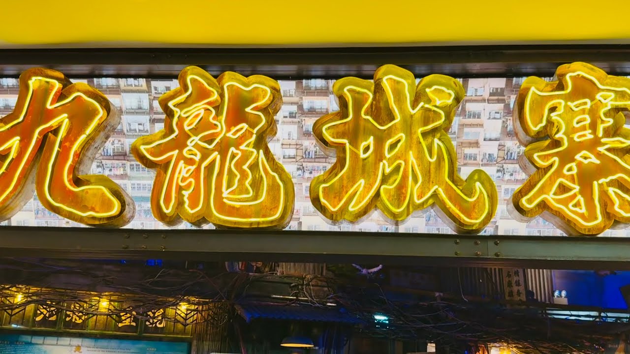 433 九龍城寨之圍城part2【美術セット展示を徹底紹介】入場無料！予約不要！