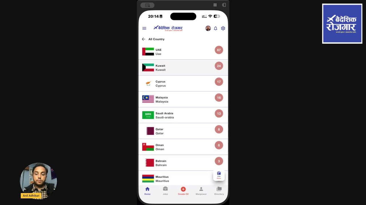 Baideshik Rojgar APP कसरी चलाउने ?