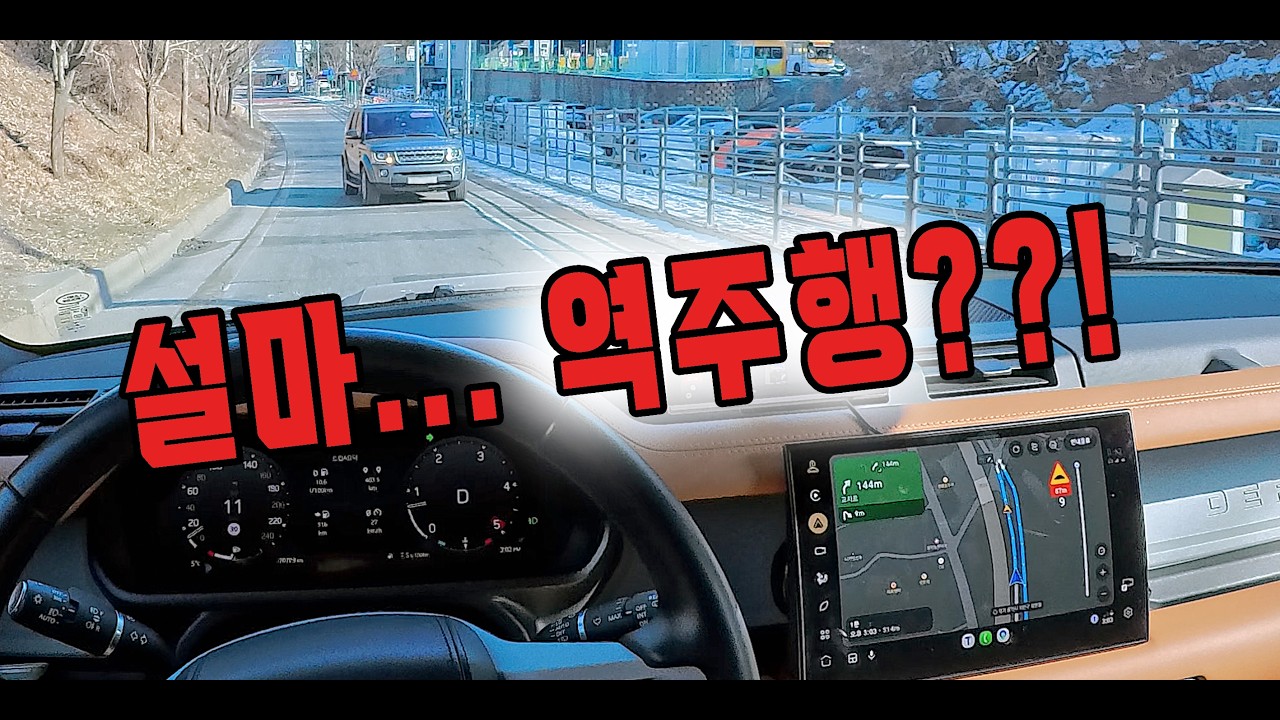설마... 역주행??!