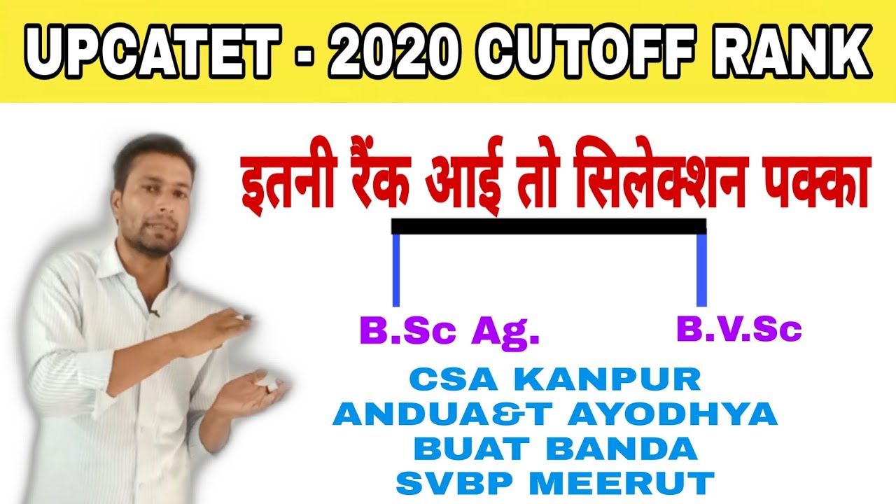UPCATET 2020 RANK CUTOFF | इतनी rank आई तो सिलेक्शन पक्का