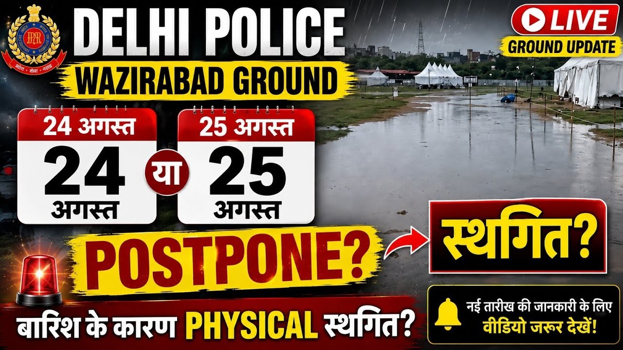 Delhi Police Physical Postponed 🚨 Delhi Police Wazirabad Ground Update | DP Aug 23 Aug 24 Physical