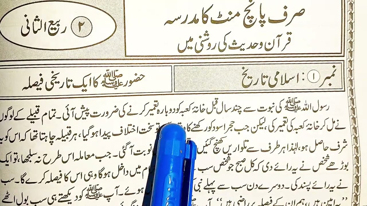Fajar aur Asar pabandi se ada karna || Qayamat ka manzar