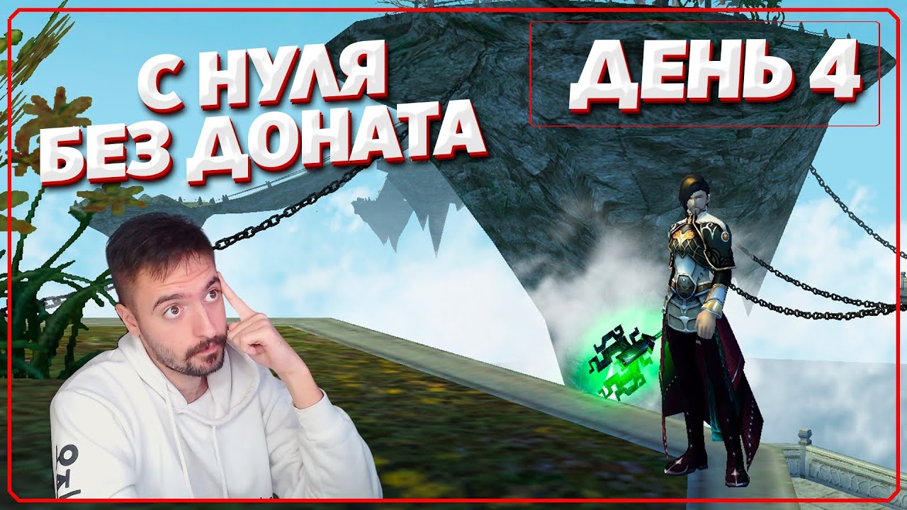 Открытие сервера - Путь с 0 без доната на Comeback PW 1.4.6X (День 4)