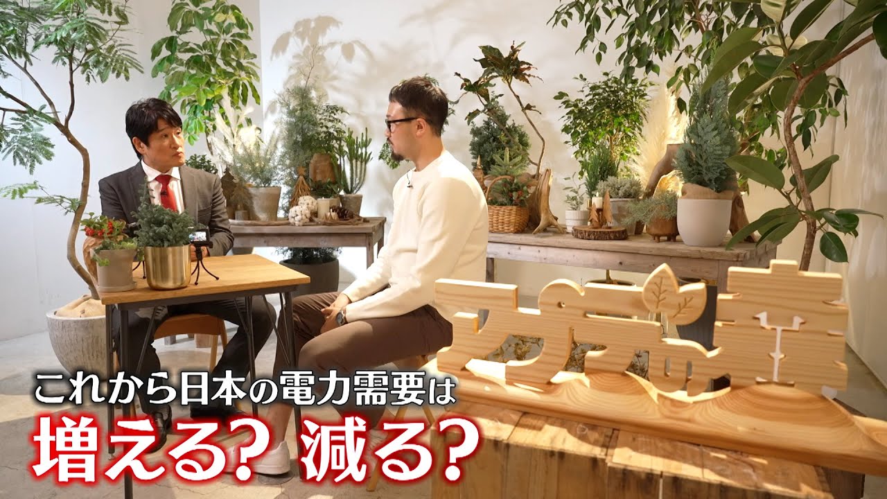 増える電力需要&hellip;支える方法は？【アプデの森】