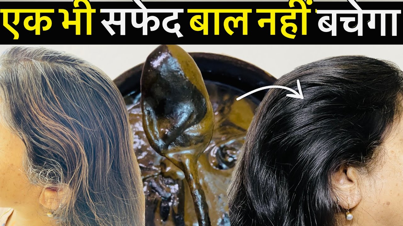 Turn White Hair To Black Hair Naturally | सफ़ेद बाल काले करने का घरेलु उपाय | No Chemicals, No Dye