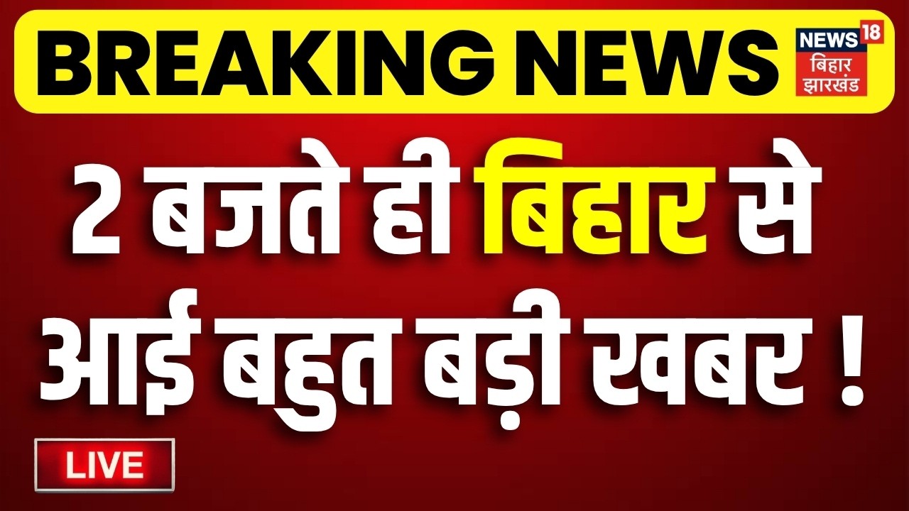 Bihar News LIVE: बिहार की ताजा खबरें| Bankipur Byelection | CM Samrat | PM Modi | Parliament Session