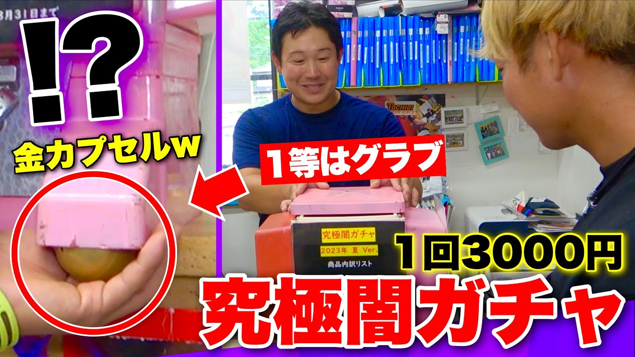 1回3000円の究極野球