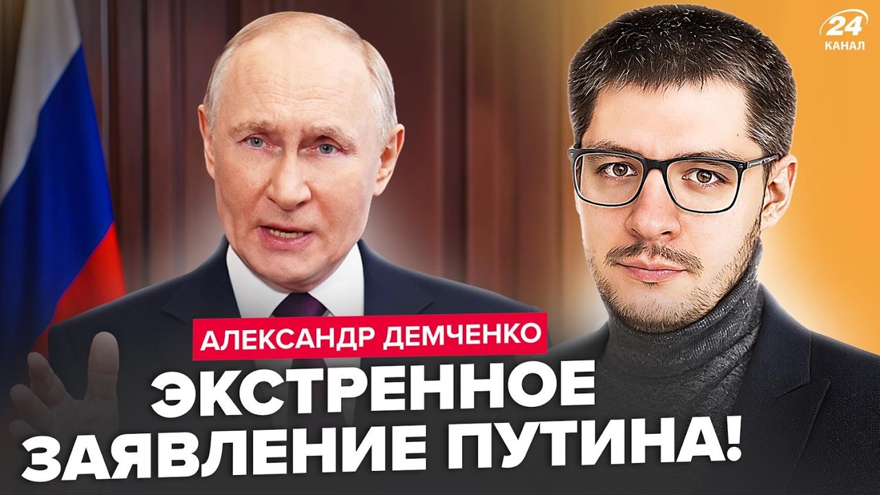 ⚡️ДЕМЧЕНКО: Путин вышел с СРОЧНЫМ ОБРАЩЕНИЕМ! Вся Москва В УЖАСЕ: РФ СЛИВАЕТ Иран. Кто СДАЛ Хаменеи