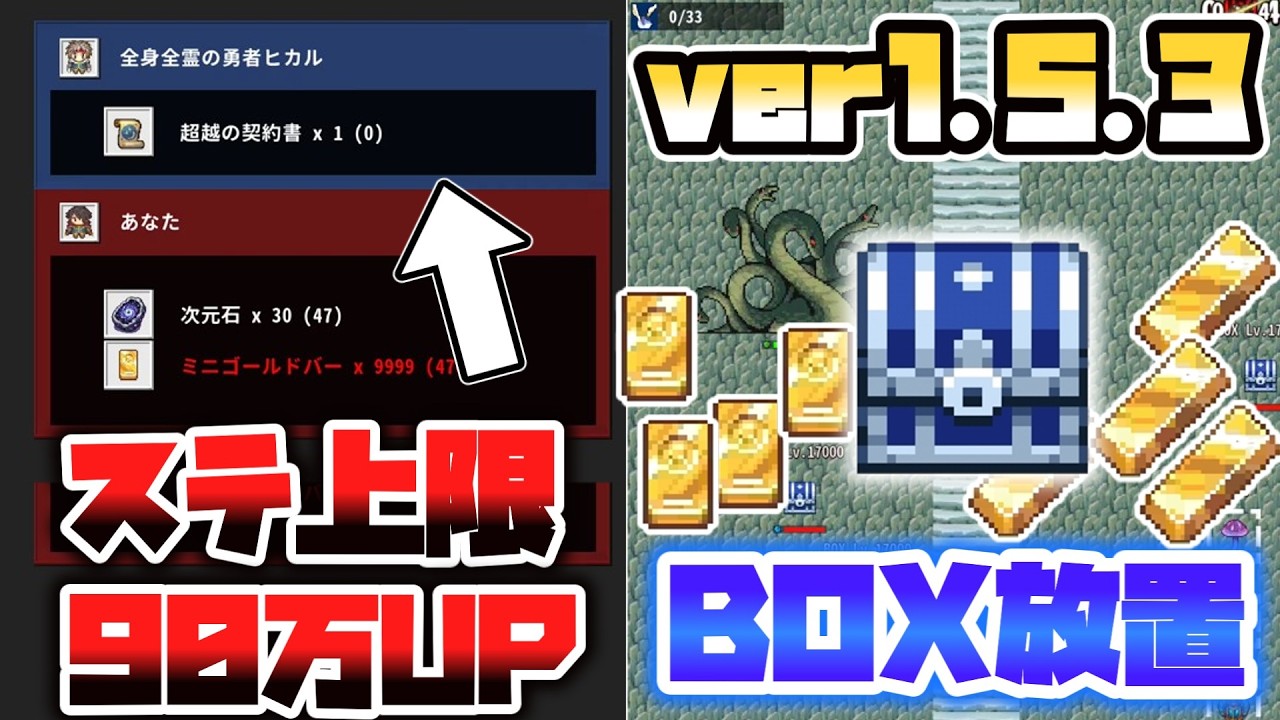 【OnceWorld】ver1.5.3アプデ解説｜ステ振り上限90万UPアイテム・BOX放置検証