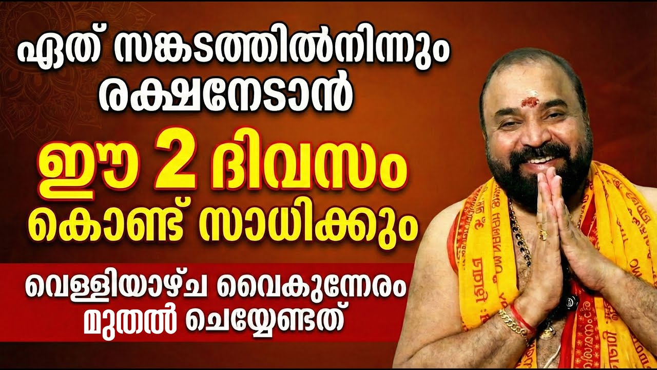 ഏത് സങ്കടത്തില്‍നിന്നും രക്ഷനേടാന്‍ ഈ 2 ദിവസം കൊണ്ട് സാധിക്കും #shivarathri2026 #pradosham