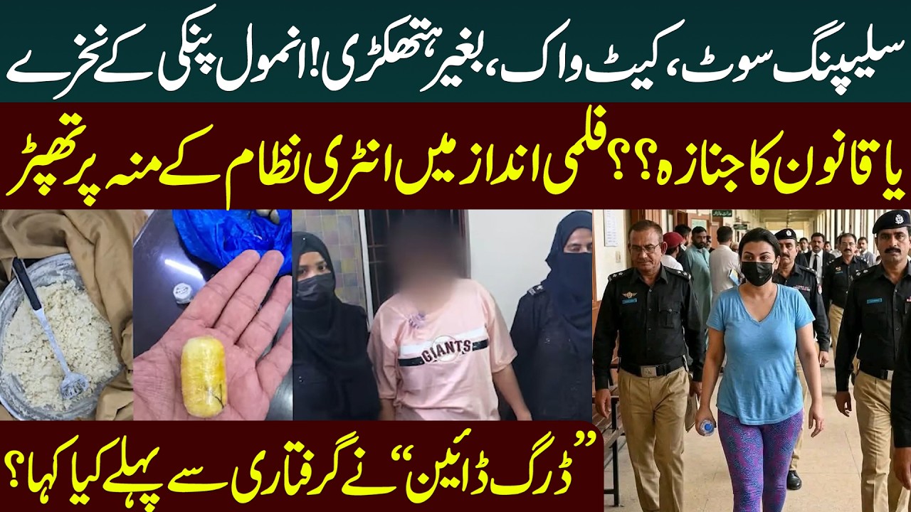 Who Is Behind Anmol aka &ldquo;Pinky&rdquo;? | Pakistan&rsquo;s Biggest Cocaine Dealer Arrested | Shocking Update