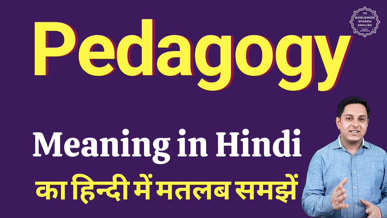 Pedagogy meaning in Hindi | Pedagogy ka matlab kya hota hai