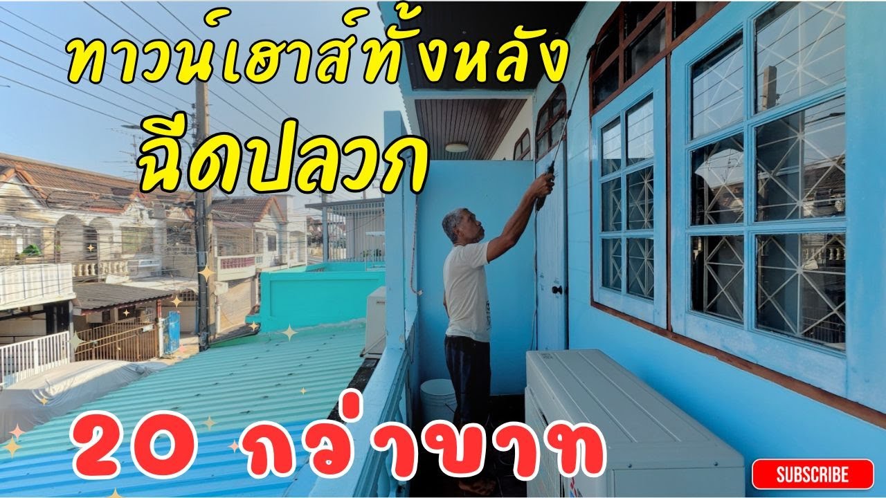 ฉีดกำจัดปลวกบ้านด้วยตัวเอง ไม่ต้องจ้างใครอีกต่อไป