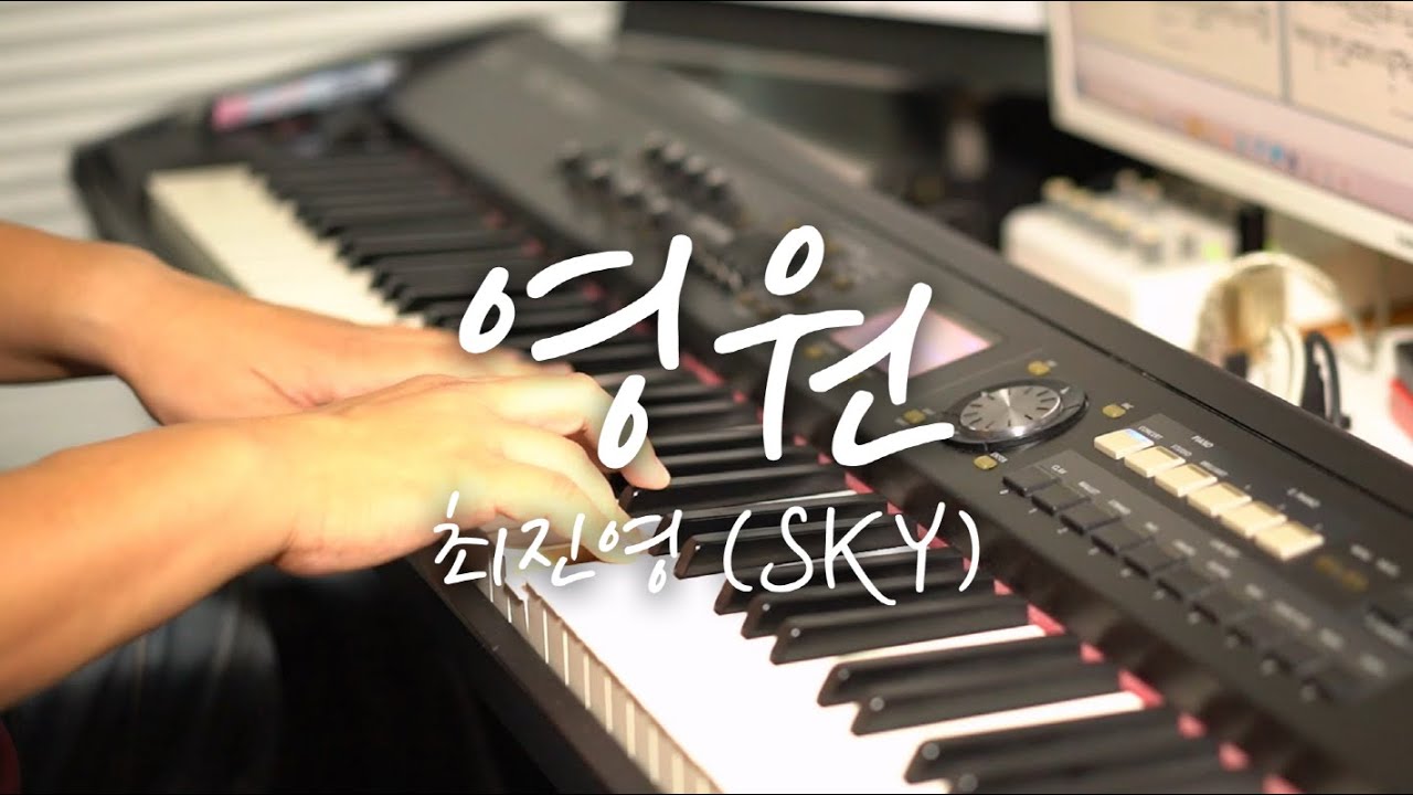 故최진영(SKY) - 영원 피아노 커버와 악보 정보