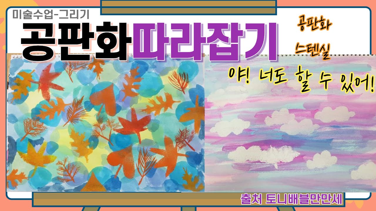27 공판화_스텐실 (스펀지로 콕콕 찍어봐)