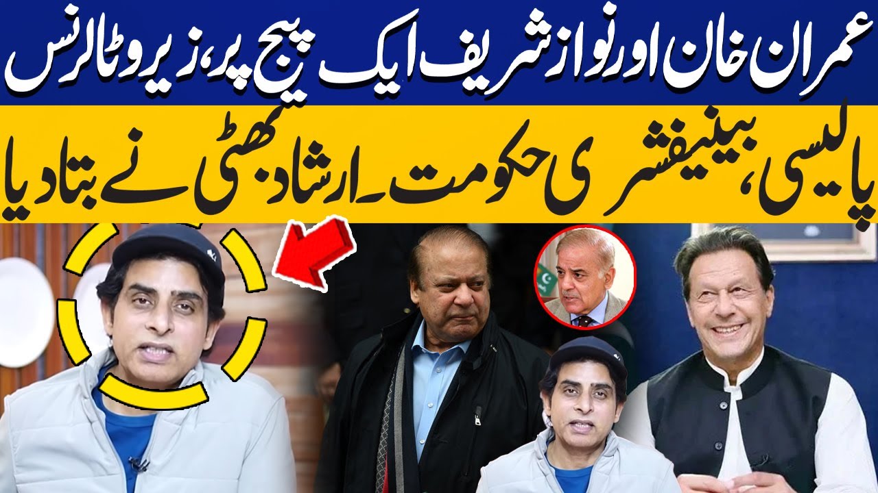 Imran Khan and Nawaz Sharif on Same Page? Irshad Bhatti Reveals Big News | Capital TV