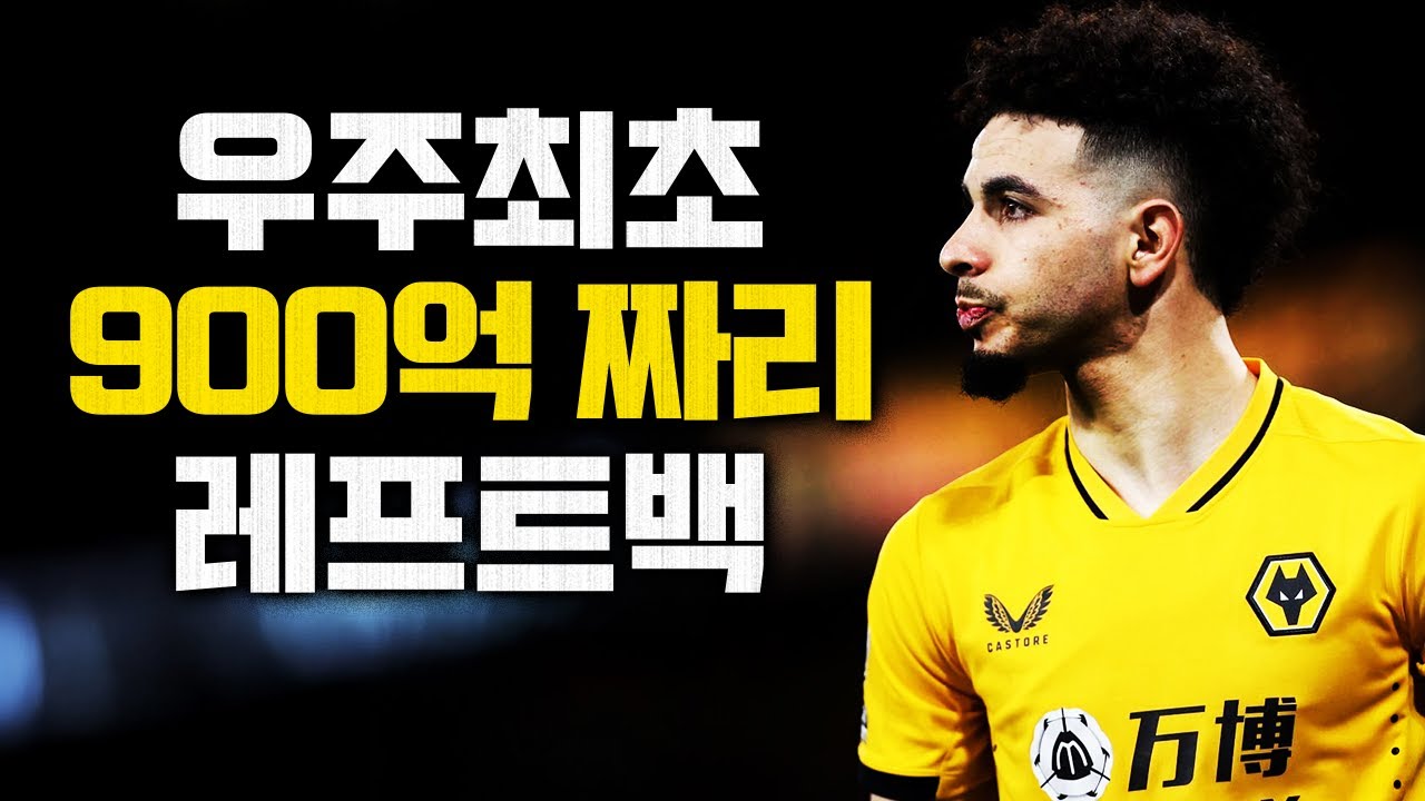 맨시티가 아잇 누리를 풀백 레코드로 영입한다고?ㄷㄷ