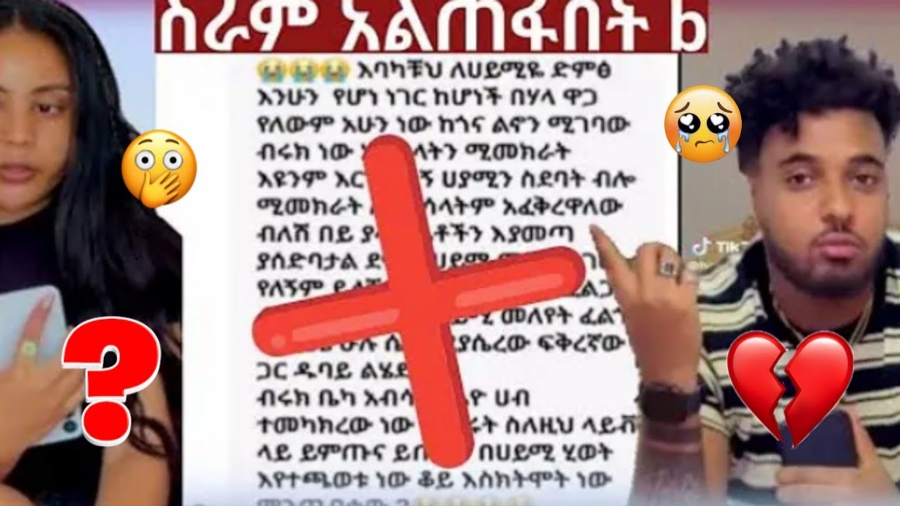 👂👈ሃይሚ ለመጣል የሚታደርጉት ጥራት በጣም ያሳፍራል😳
