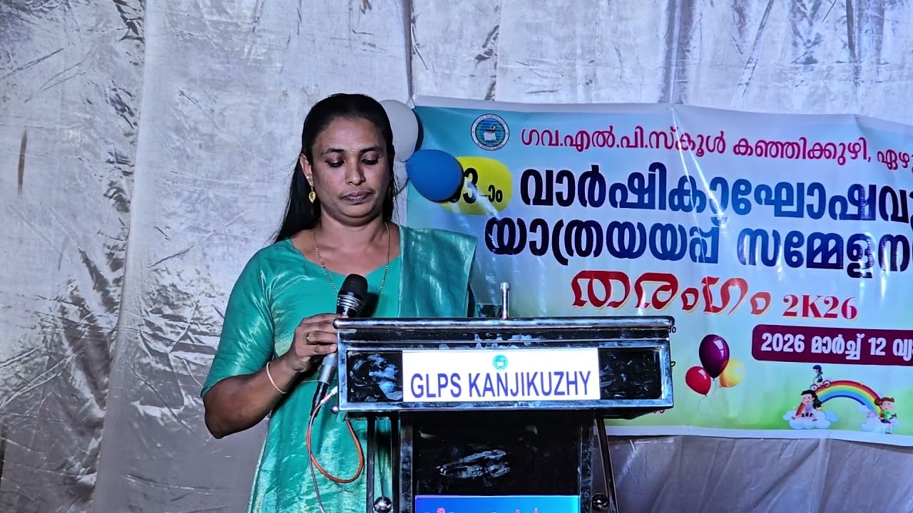 ഗവ. എൽ.പി. സ്കൂൾ കഞ്ഞിക്കുഴി, ഏഴുകമ്പി​പ്രധാന പരിപാടികൾ:​63-ാമത് വാർഷികാഘോഷം​യാത്രയയപ്പ് സമ്മേളനം