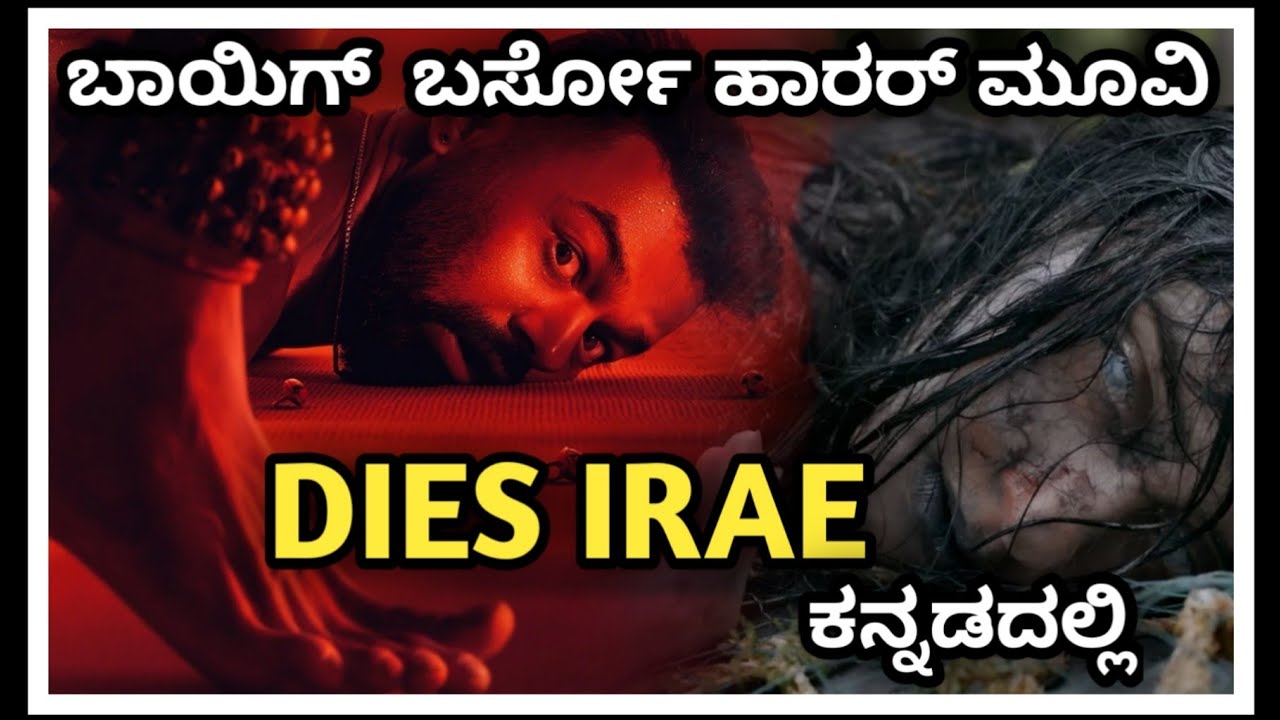 Dies irae (2025) Malyalam Movie Explained In Kannada Trending Horror movie