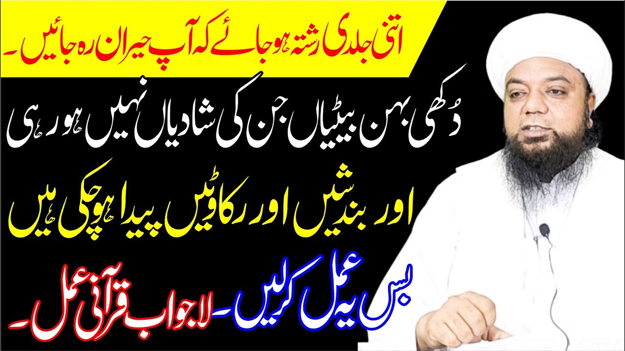 Acha Rishta Milney Ka Wazifa\Powerful Wazifa For Marriage | Peer Abu Noman rizvi saifi