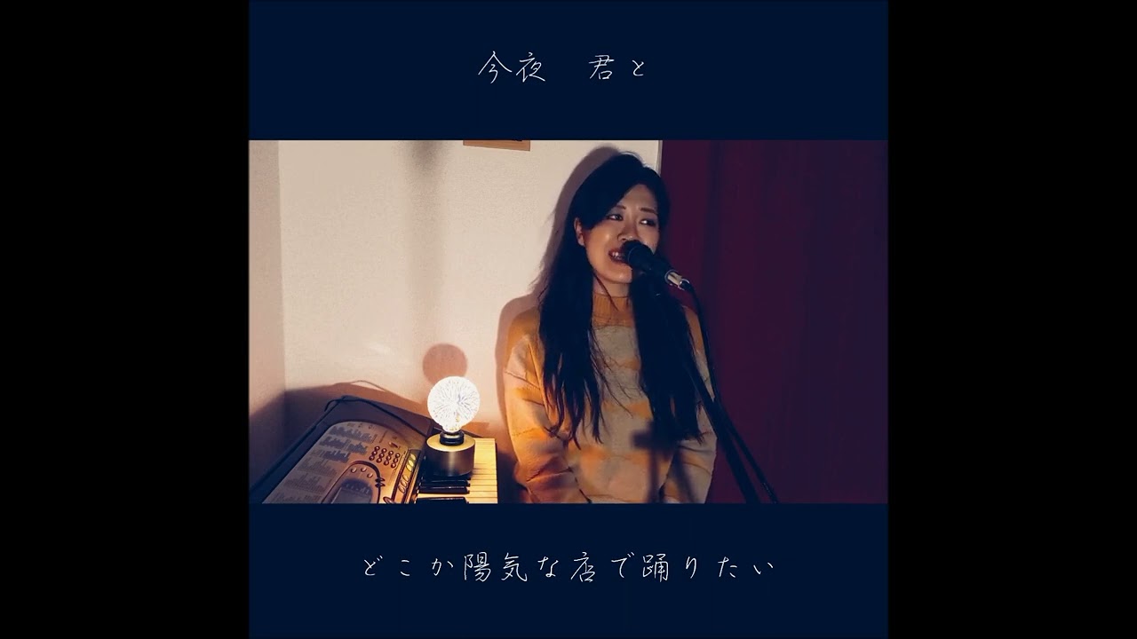 彼女はブルー (浜田省吾カバー)