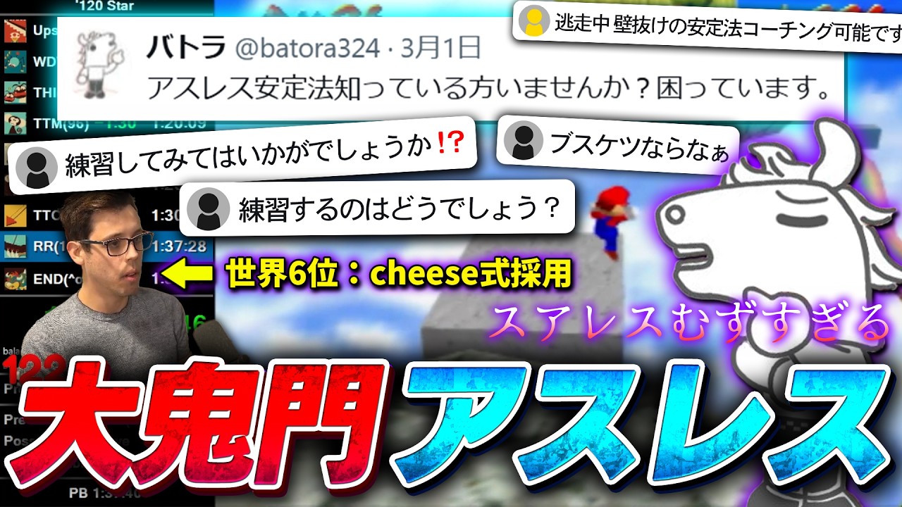 バトラ、ライバルのプレイを参考に大鬼門アスレスに挑むも、最悪の結果に【2026/3/1】