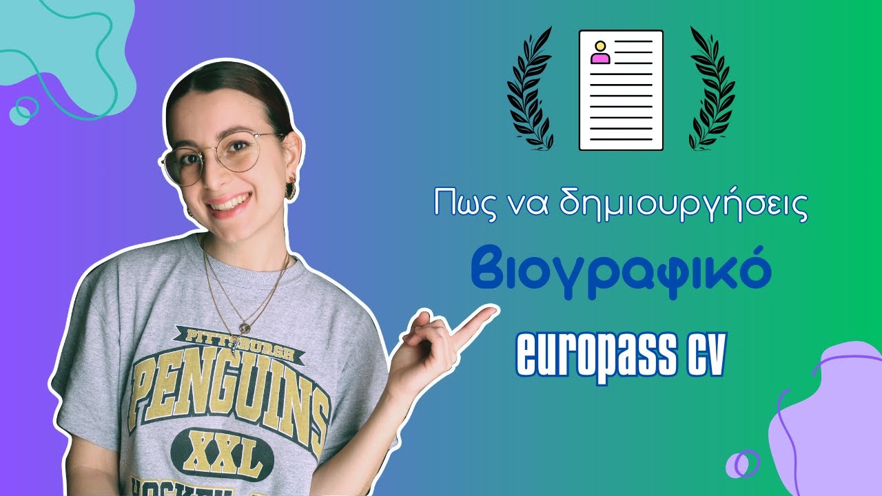Πως να δημιουργήσεις ένα βιογραφικό σημείωμα (Europass CV)