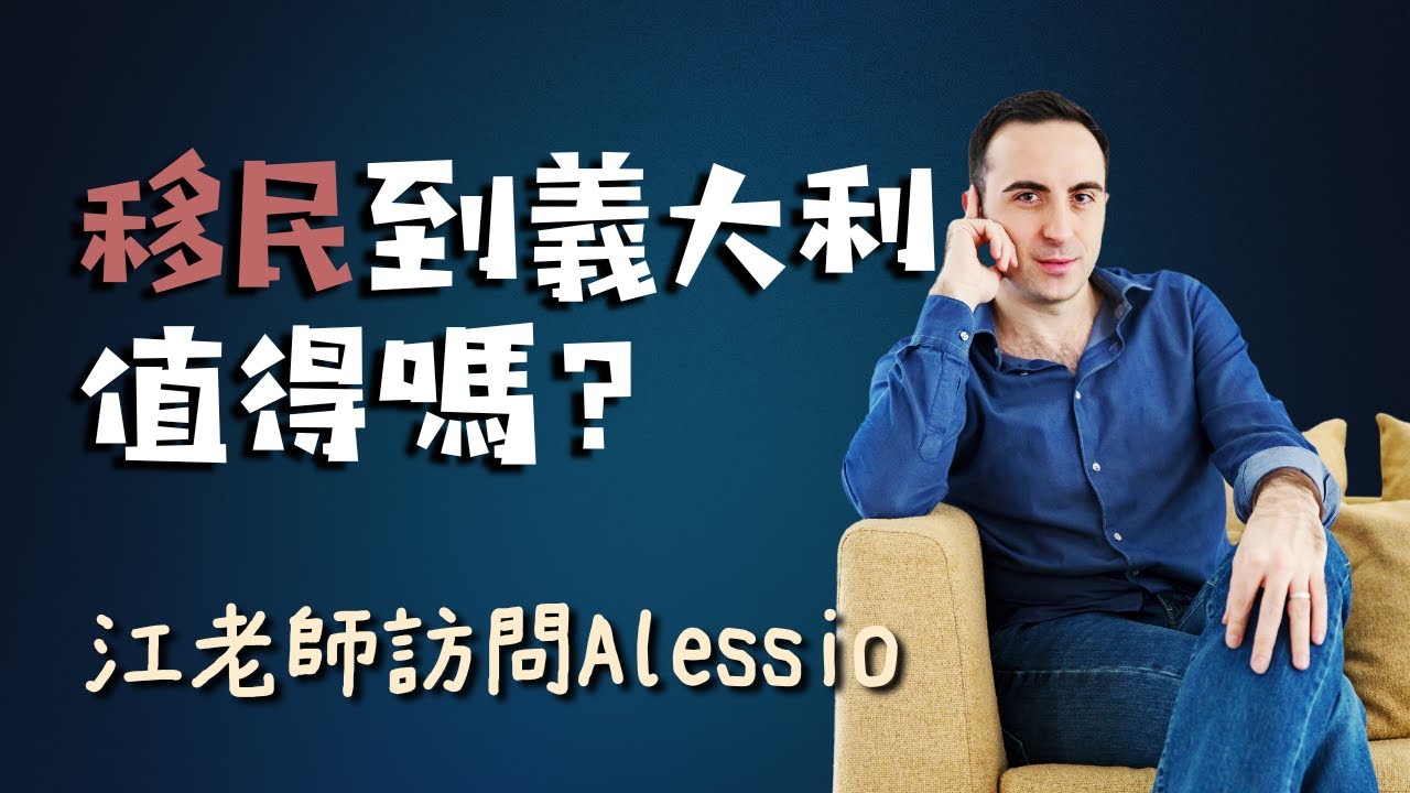 在義大利找工作、找房子、留學：該知道的事！