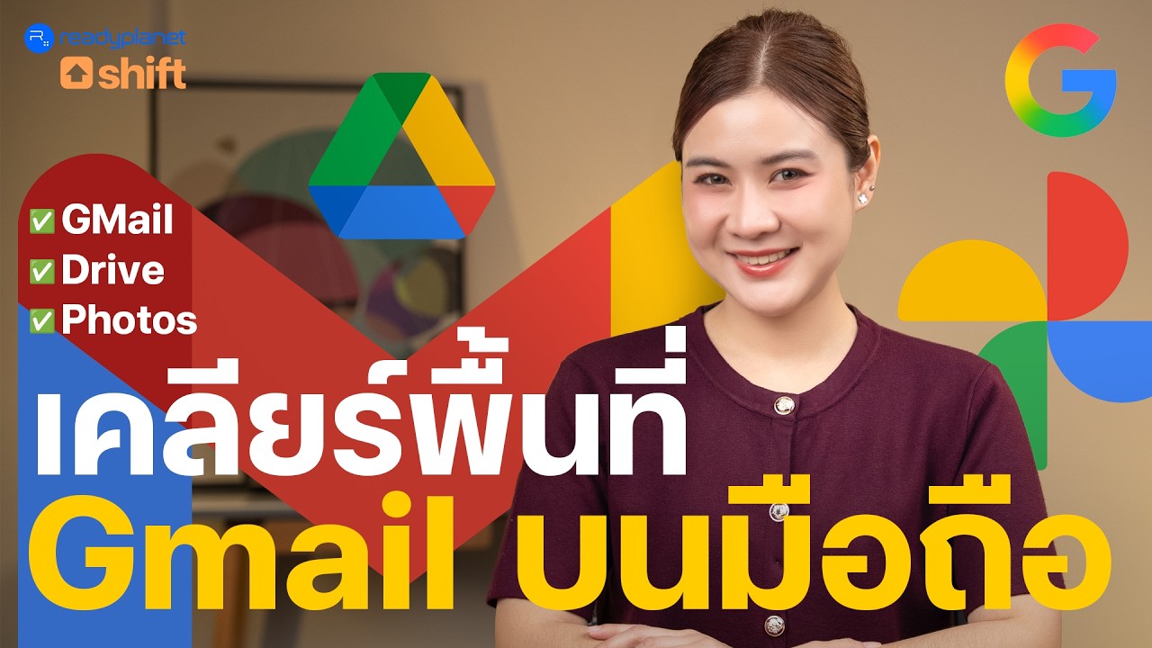 เทคนิคเคลียร์ Gmail เต็ม บนมือถือ! ทำตามนี้ง่ายๆ ได้พื้นที่ 15GB คืนทันที! (Drive, Photos)