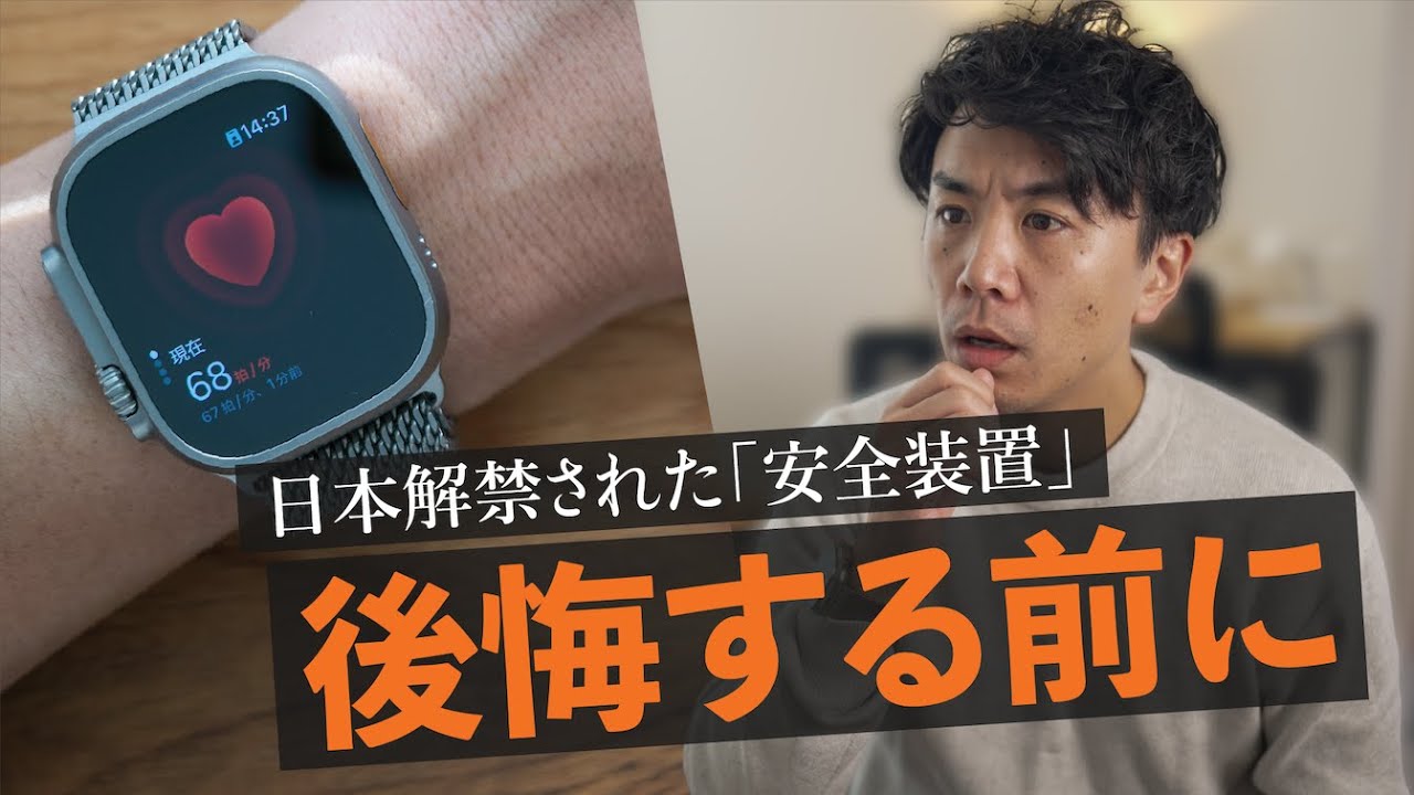 Apple Watchが「安全装置」に変わる。日本解禁「高血圧パターン通知」の設定方法とメディカルID