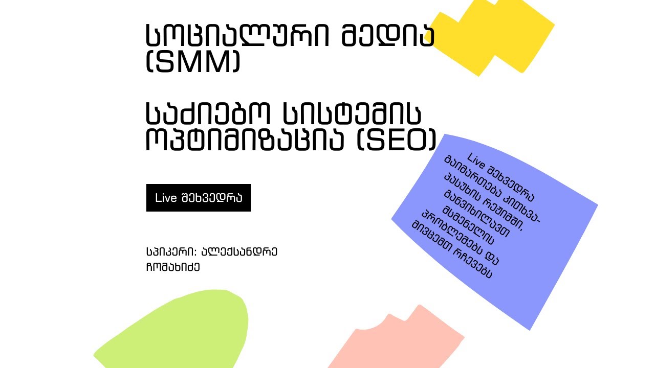 Live შეხვედრა და მომხმარებლების შეკითხვების განხილვა
