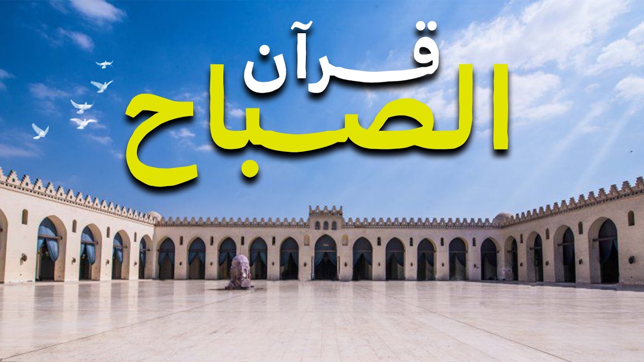 الشيخ ماهر المعيقلي - سورة طه (النسخة الأصلية) | (Surat Taha (Official Audio