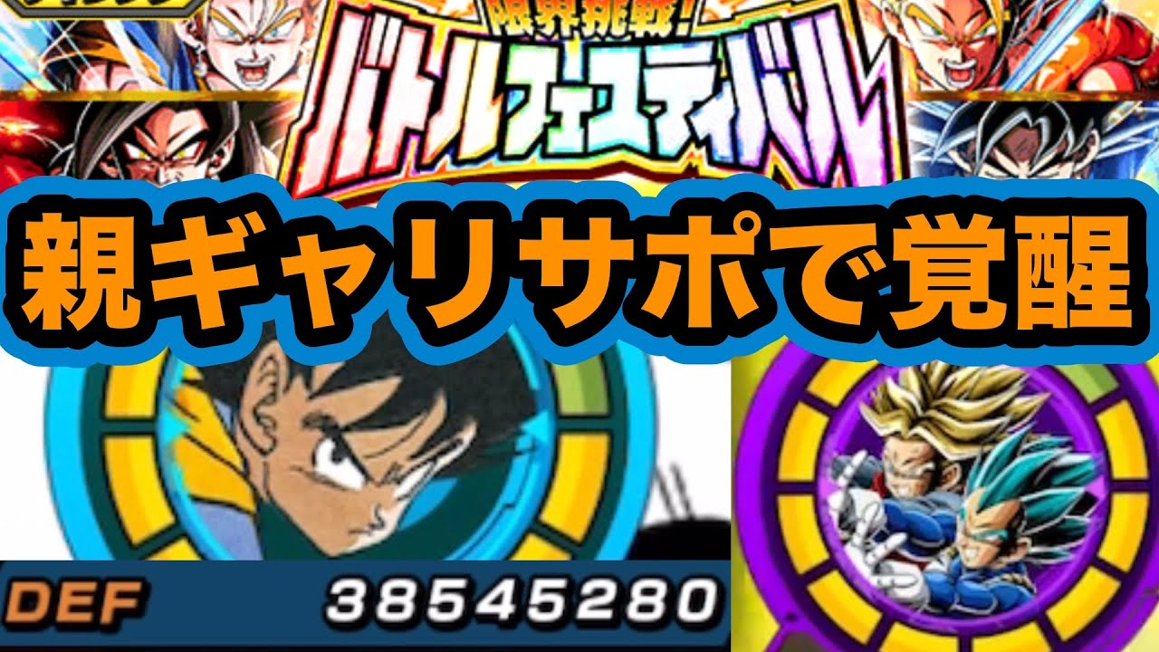 親ギャリサポートで覚醒した漫画悟空のDEFがヤバすぎた‼︎【バトルフェスティバル】【ドッカンバトル】【Dragon Ball Z Dokkan Battle】