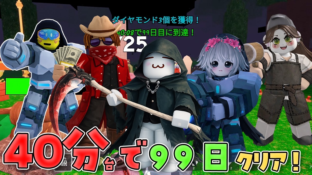 視聴者と最速クリア!!まさかの40分台達成🌟99日森で生き残る#ROBLOX　#ロブロックス