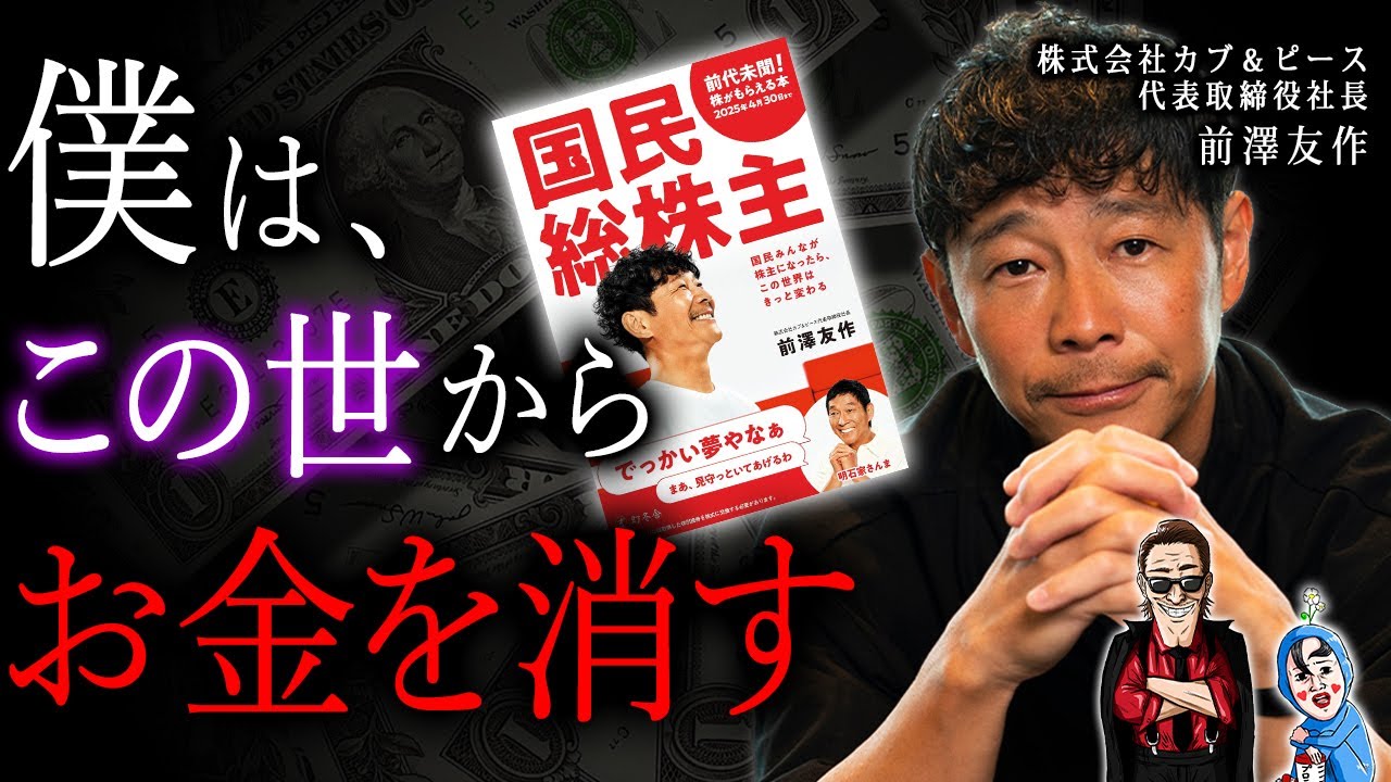 【前澤友作の初書籍】大金持ちも貧乏も「リセット」する株革命構想がぶっ飛んでて面白い【本要約】