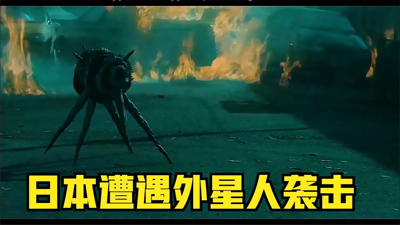 《入侵第二季》第一集，外星人大舉入侵地球，人類危機再度升級！ #懸疑 #電影 #科幻電影 #電影解說 #全球詭異時代