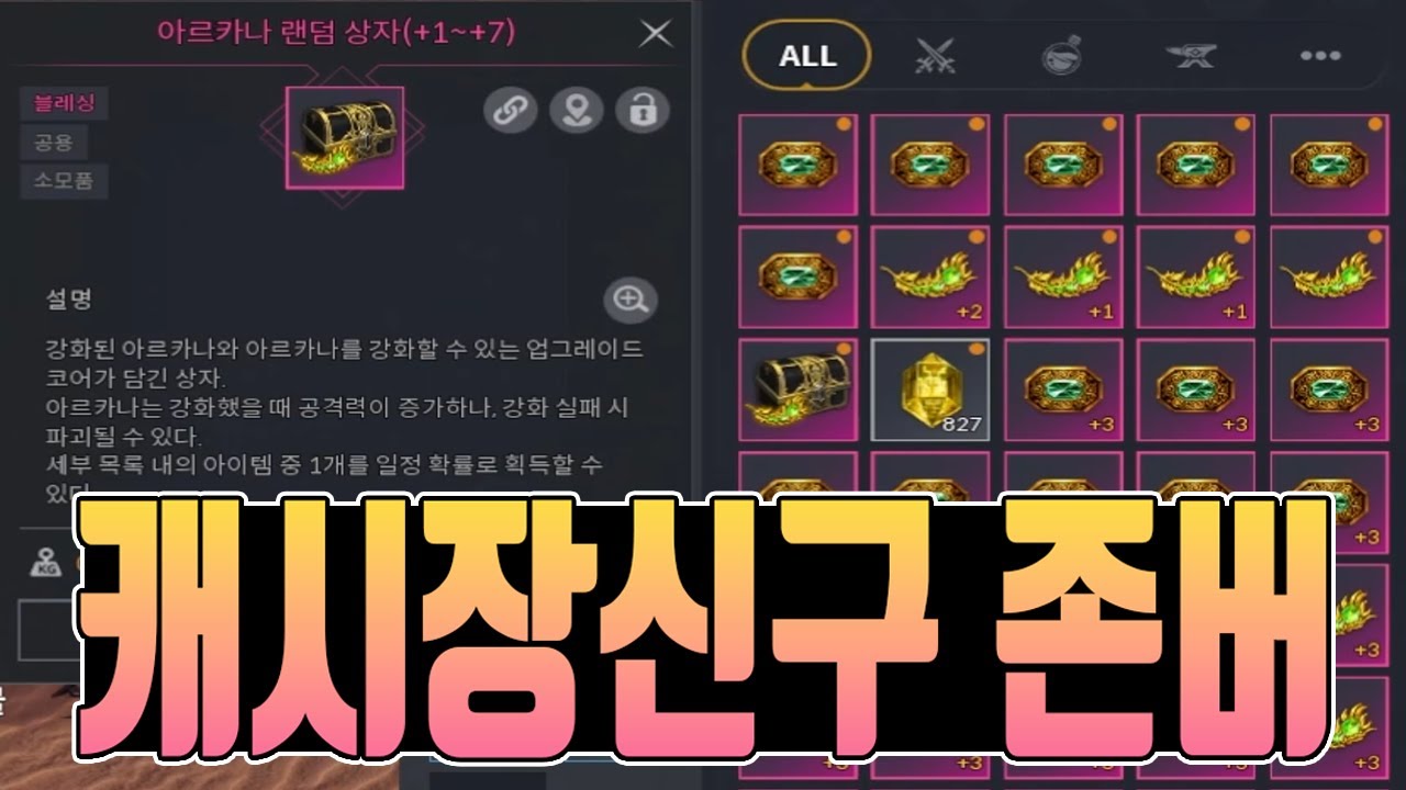 [카발RED] 무과금 캐시장신구 몇강?