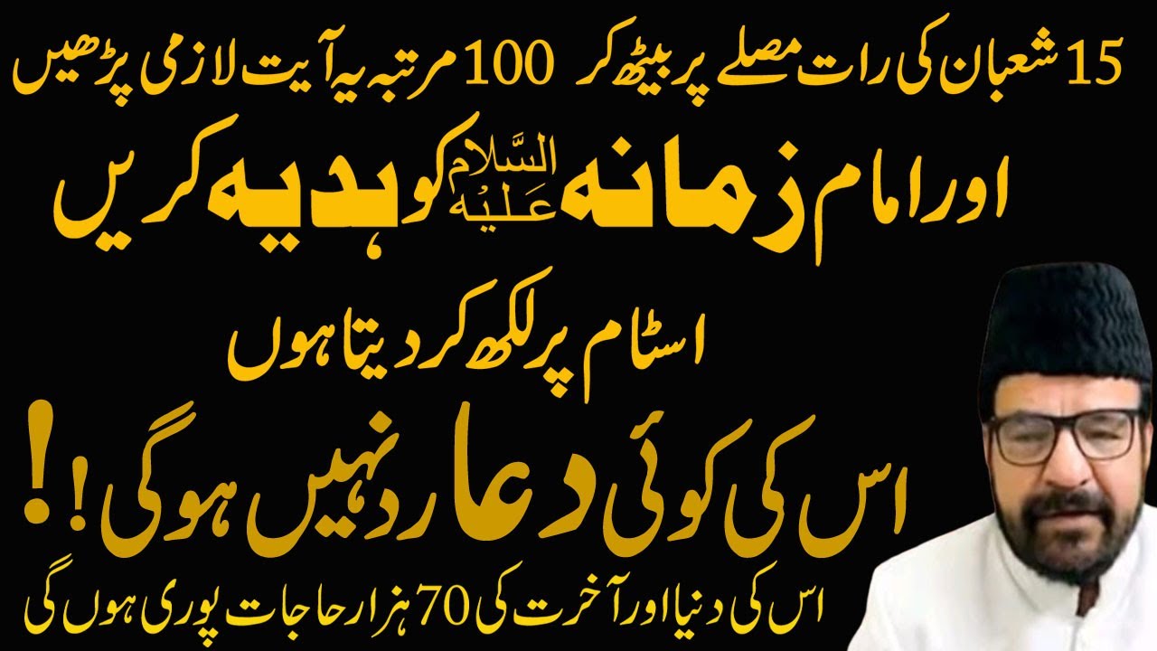 A secret Wazifa Of Imam Zamana (a.s)That Wazifat Opens All Door Of Blessings.Maulana Abid Bilgrimi.