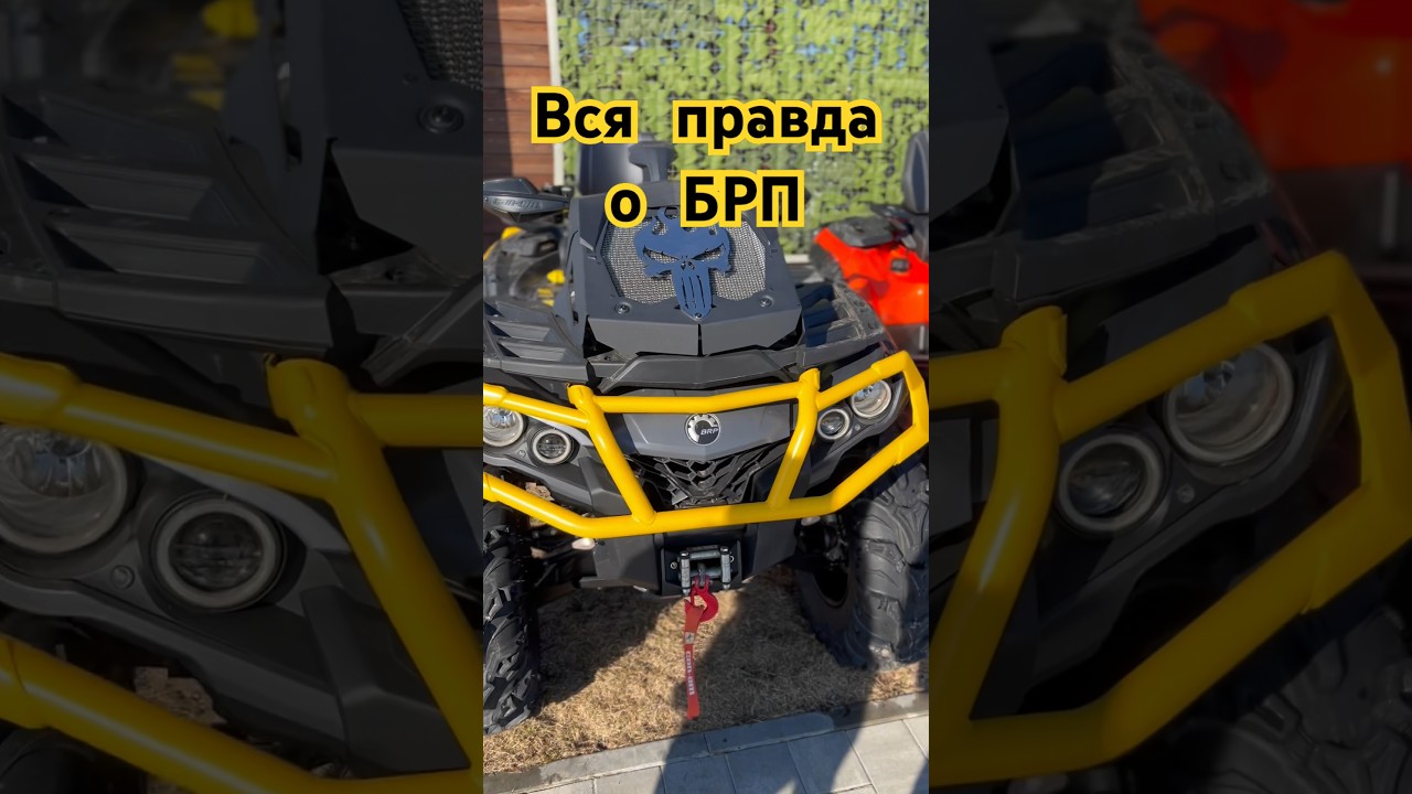Купил BRP терпи ! #квадроцикл #canam #0104