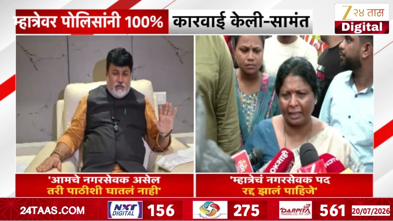 Sushma Andhare On Ramesh Mhatre | म्हात्रेवर पोलिसांनी 100 % कारवाई केली-सामंत | Zee24Taas