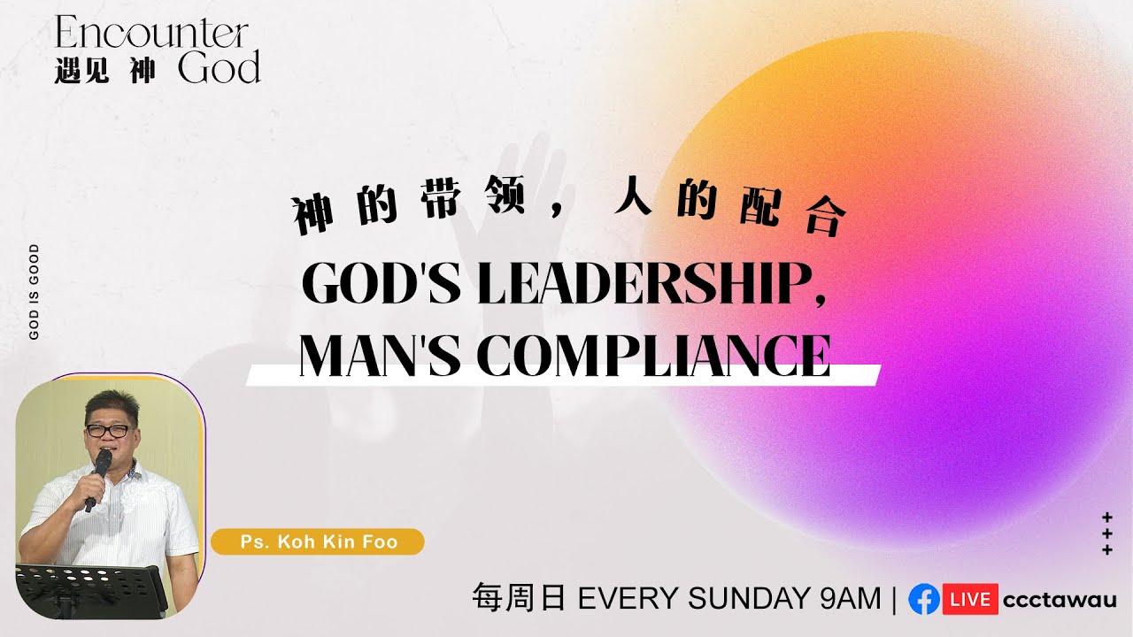 13/06/2021 《神的带领，人的配合》God'sLeadership, Man's Compliance