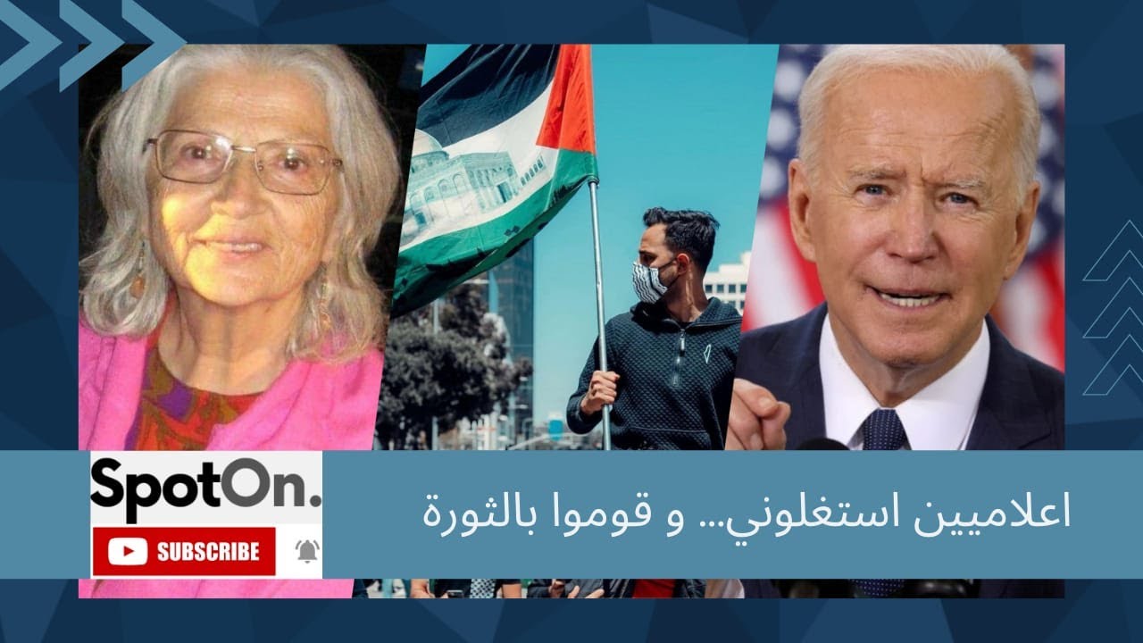 مريم نور: تلقيت اتصال من الرئيس جو بايدن... ما هو مصير فلسطين، هل لديها حزب الحمير ؟