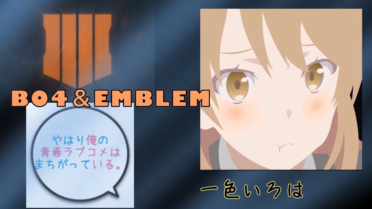 【BO4エンブレム】俺ガイル 一色いろは 作り方