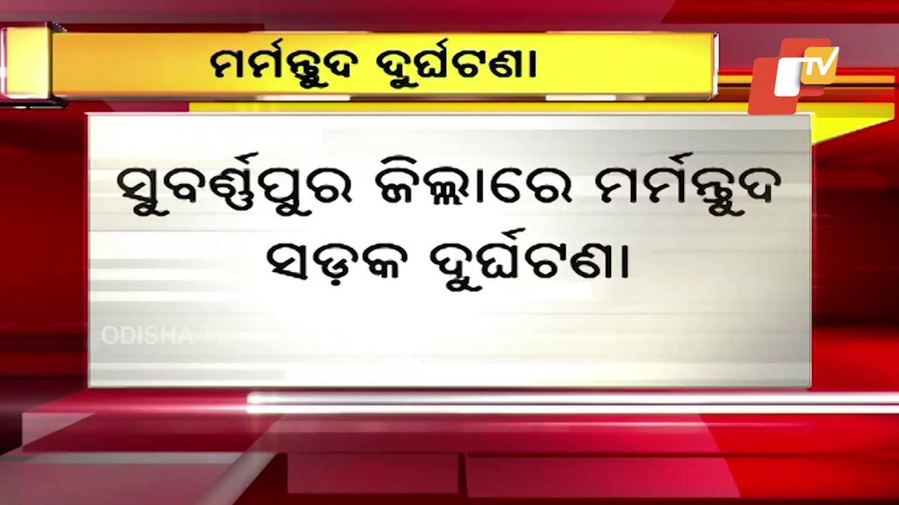 4 Killed, 6 Injured In Road Accident In Sonepur